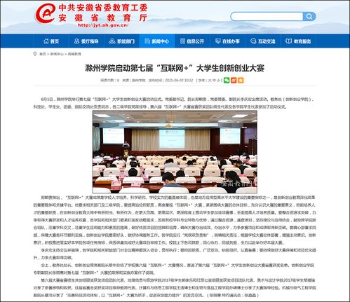 滁州學(xué)院第七屆“互聯(lián)網(wǎng)+”大學(xué)生創(chuàng)新創(chuàng)業(yè)大賽 聚焦互聯(lián)網(wǎng)銷售，培育未來電商新星