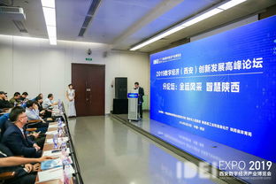 共享發展機遇，共創美好明天 2019西安數字經濟產業博覽會盛大開幕